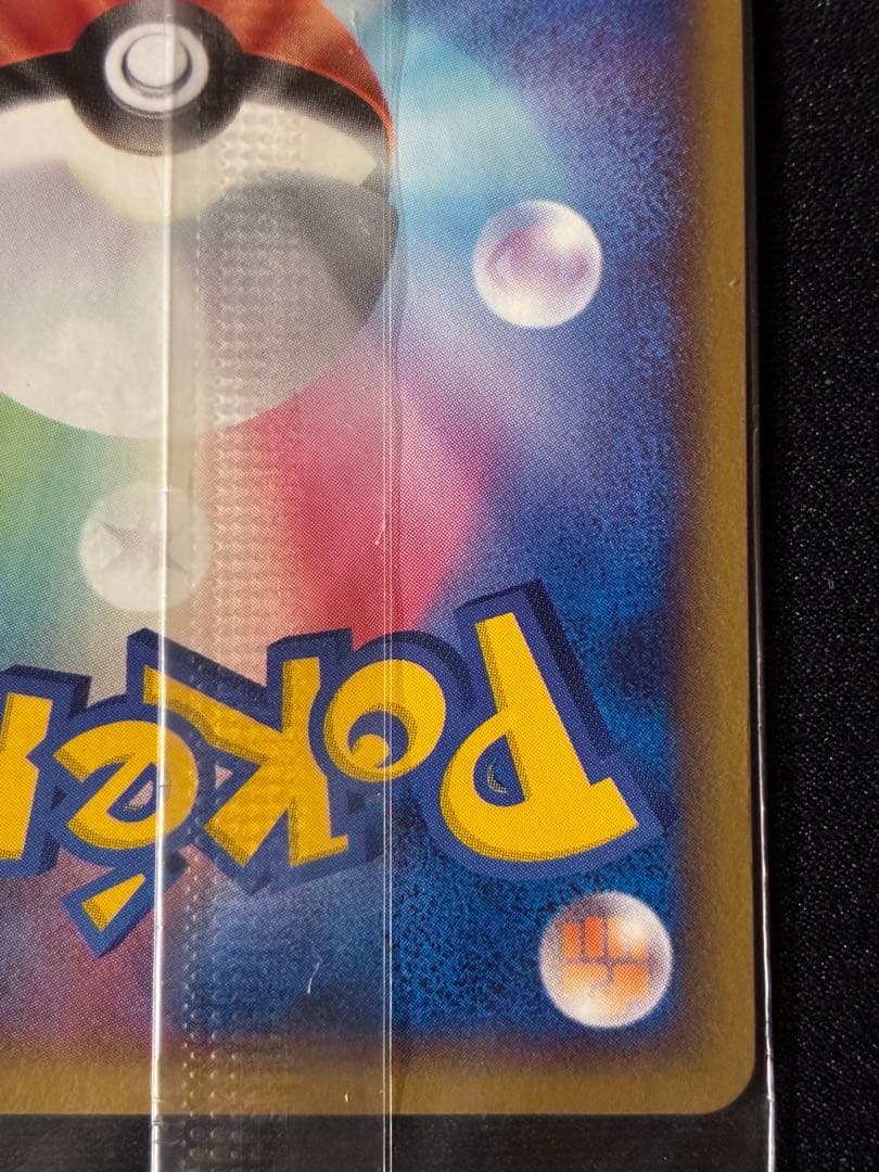 ポケパークのピカチュウ PROMO PCG-P 043/PCG-P 未開封