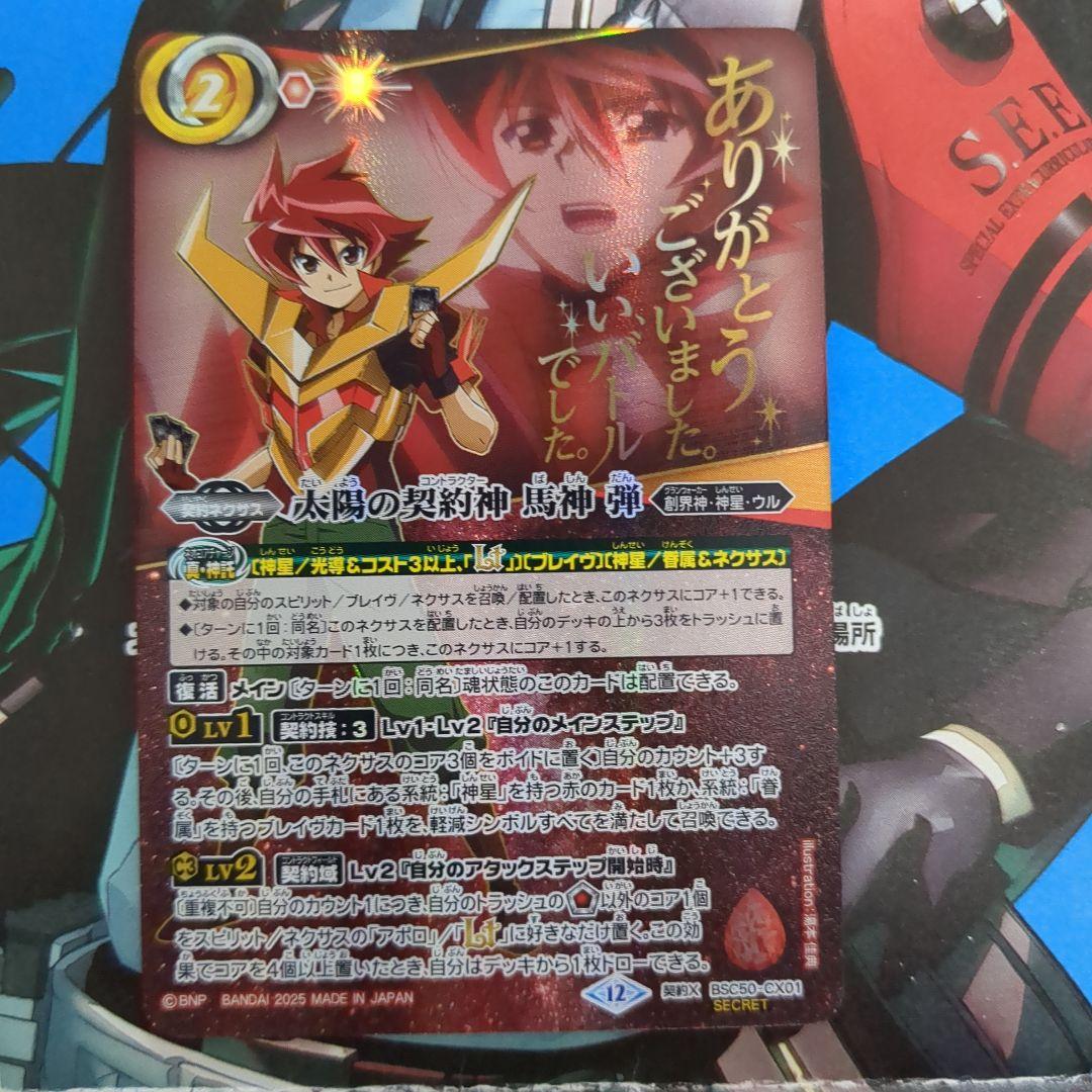 バトスピ 太陽の契約神 馬神 弾 シークレット 1枚 | Shop at Mercari