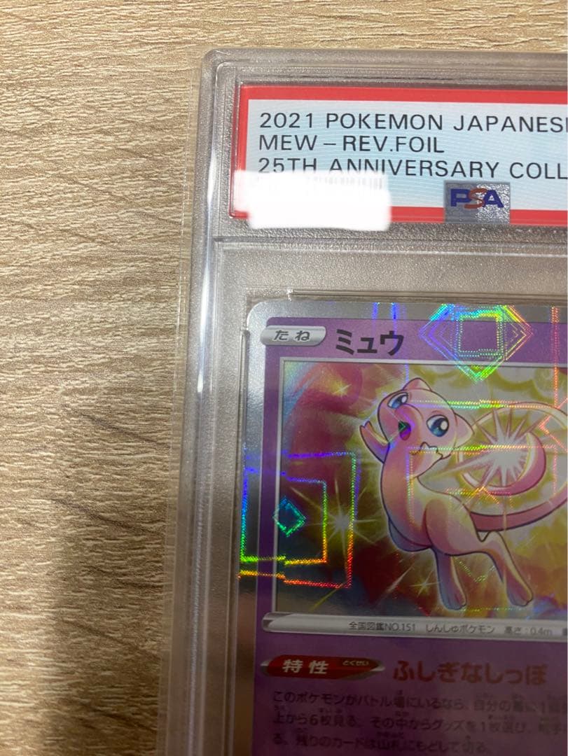 PSA10】ミュウ パラレル ミラー 002/028 ふしぎなしっぽ 4連番 PSA10