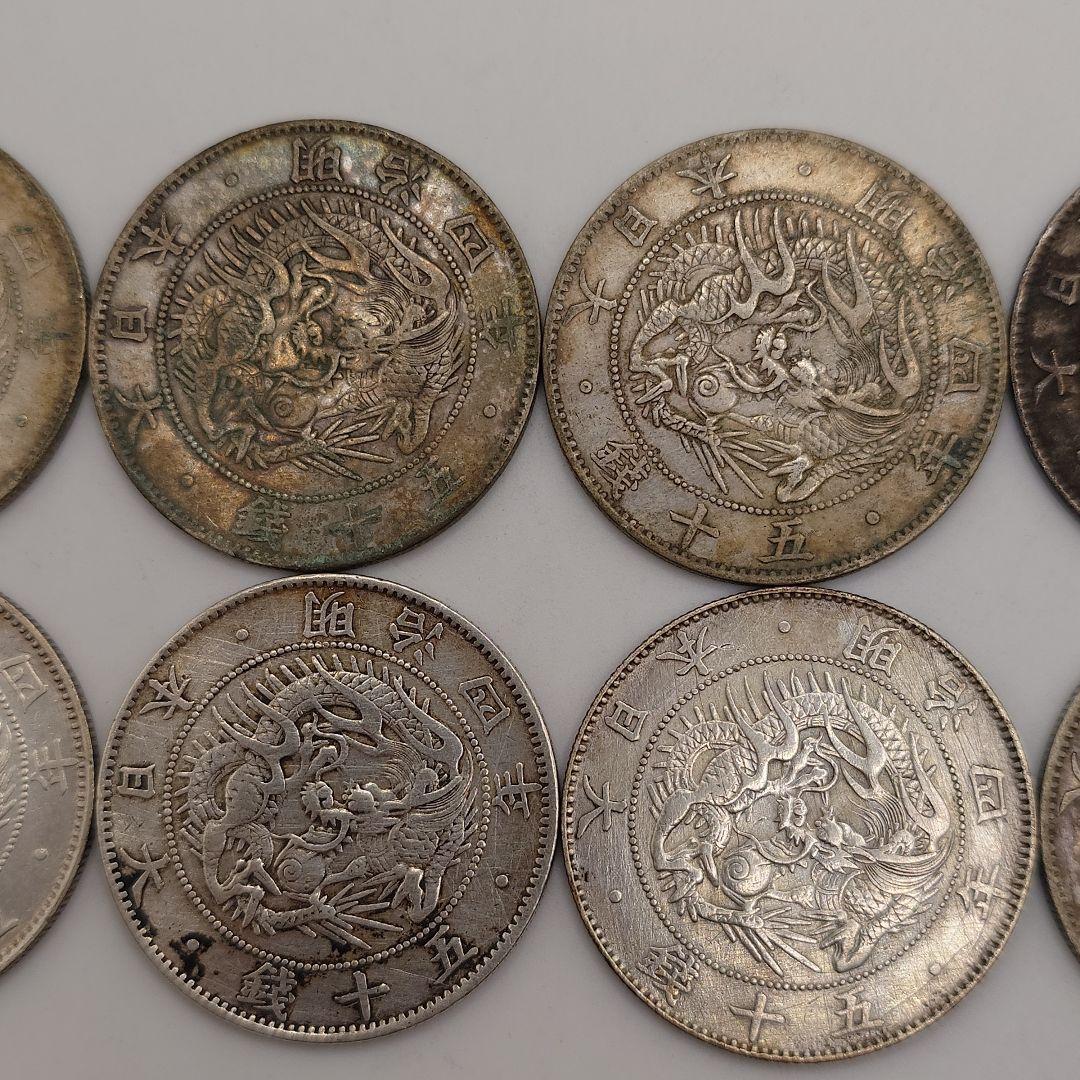 旭日竜 大型 50銭銀貨 明治4年 10枚セット fa1704