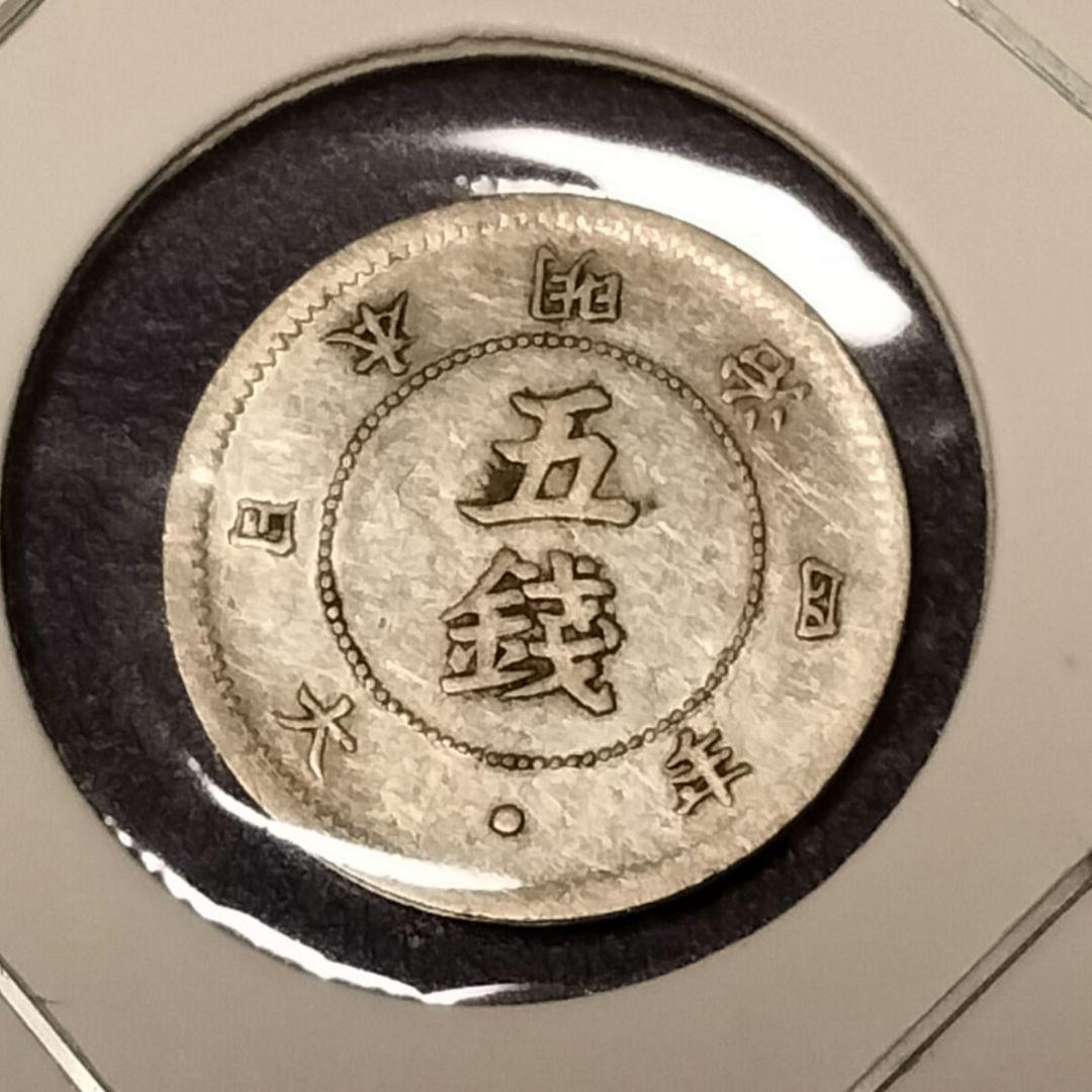 旭日大字5銭銀貨前期後期2枚セット美品