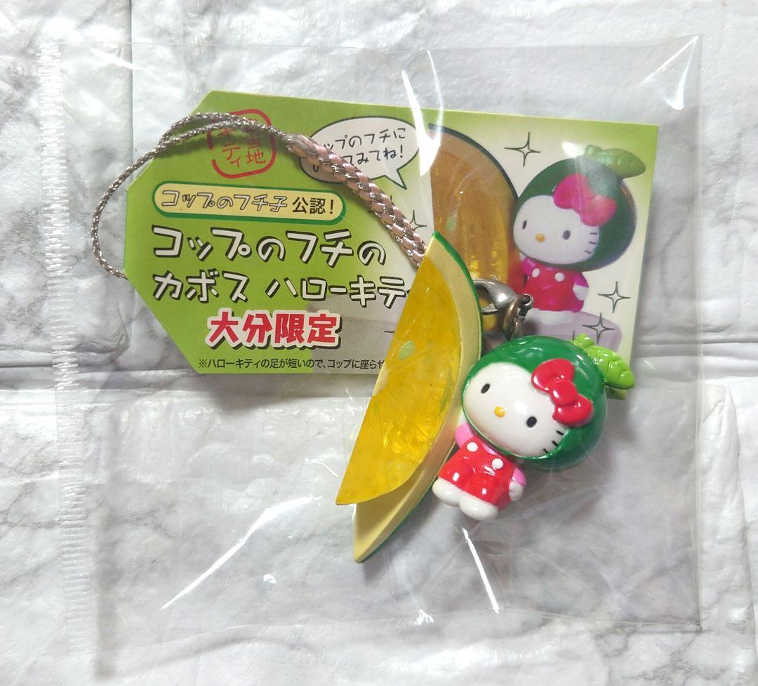 大分限定 コップのフチのカボス ハローキティ 希少 レア ハローキティ