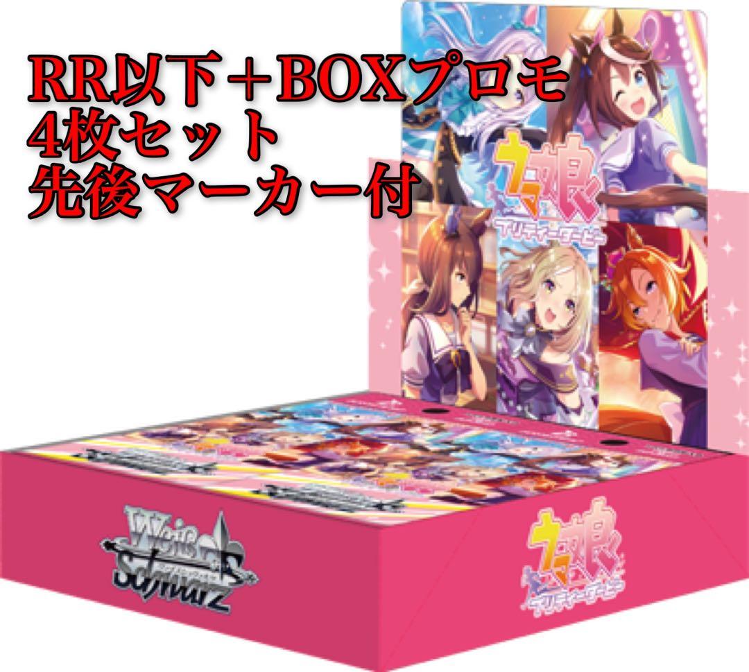 ウマ娘 ヴァイスシュヴァルツ 4コン RR以下【ヴァイスシュヴァルツ】