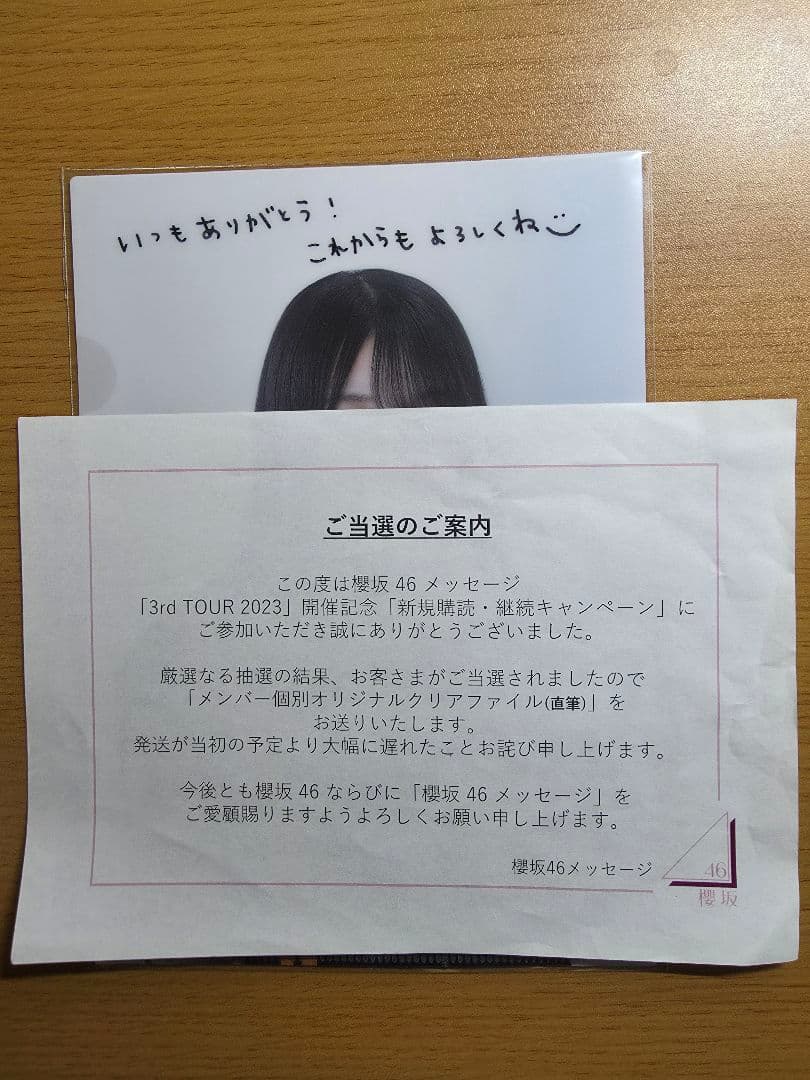 櫻坂46 森田ひかる 直筆サイン入り クリアファイル 3rd Tour 2023 2025