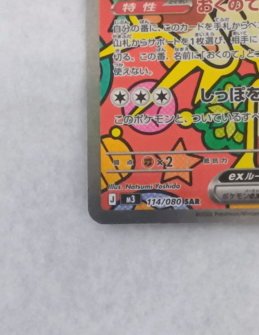 【最新弾】ニャースex SAR 114/080 ムニキスゼロ収録カード