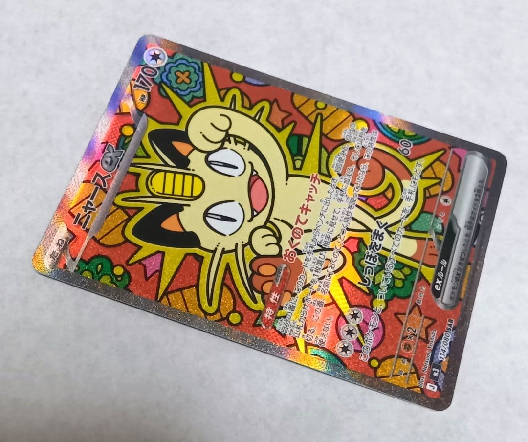 【最新弾】ニャースex SAR 114/080 ムニキスゼロ収録カード