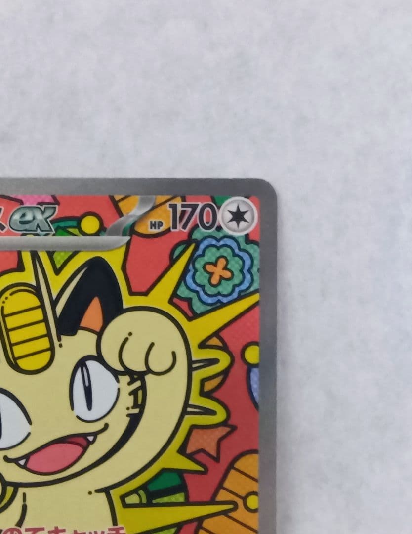 【最新弾】ニャースex SAR 114/080 ムニキスゼロ収録カード