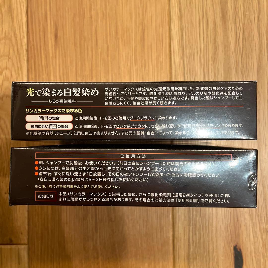 Kenko Sun Color Max ヘアクリーム 75g×2個セット