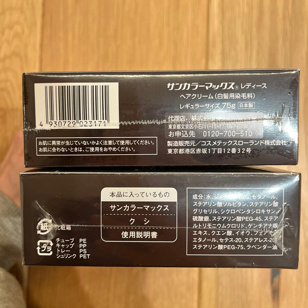 Kenko Sun Color Max ヘアクリーム 75g×2個セット