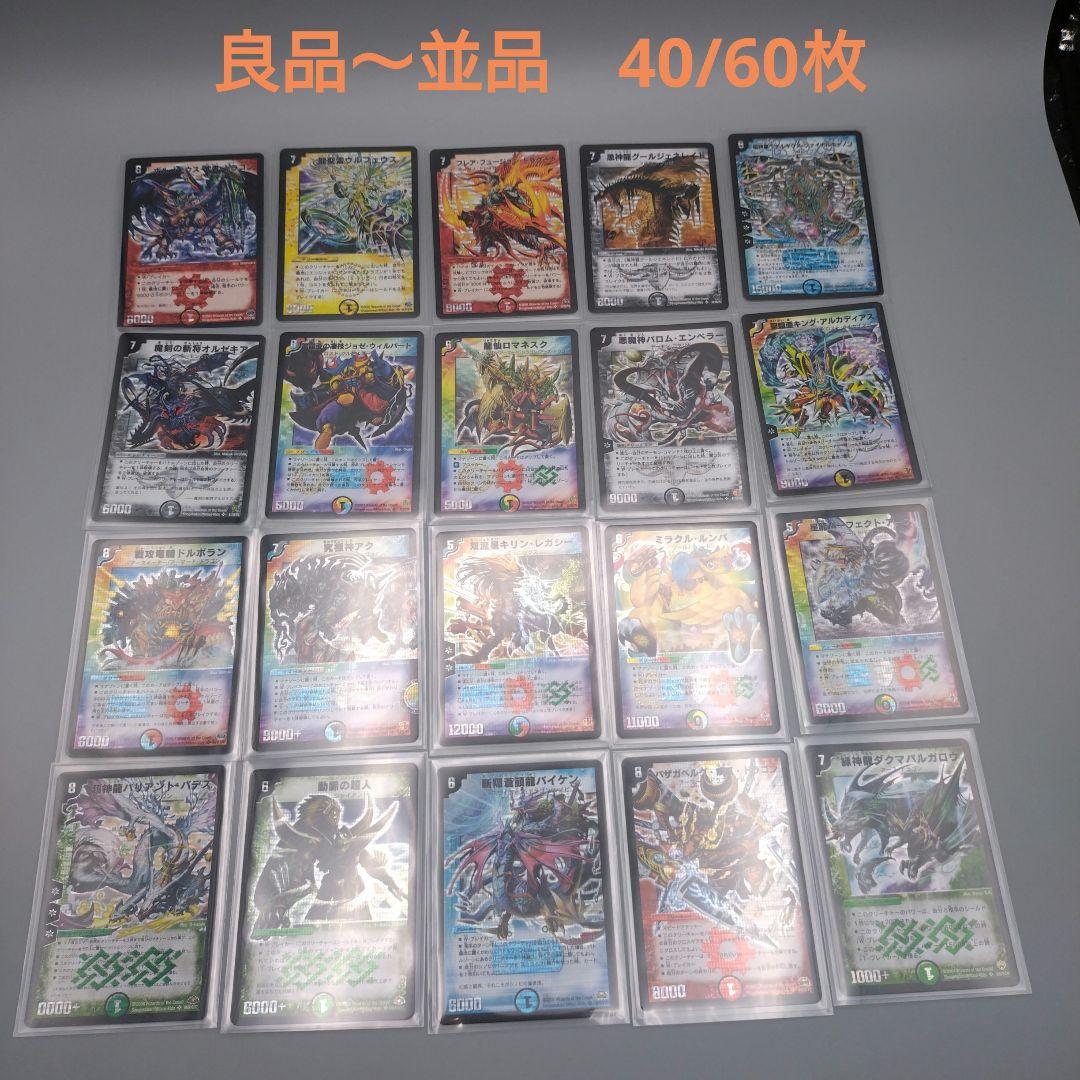 【引退品SRのみ116枚】 デュエマクラシック デュエルマスターズ 美品多数有り