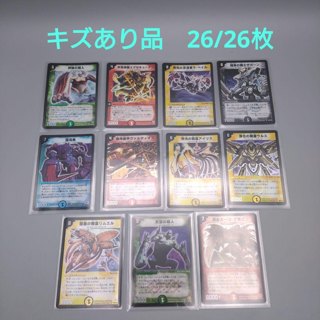 【引退品SRのみ116枚】 デュエマクラシック デュエルマスターズ 美品多数有り