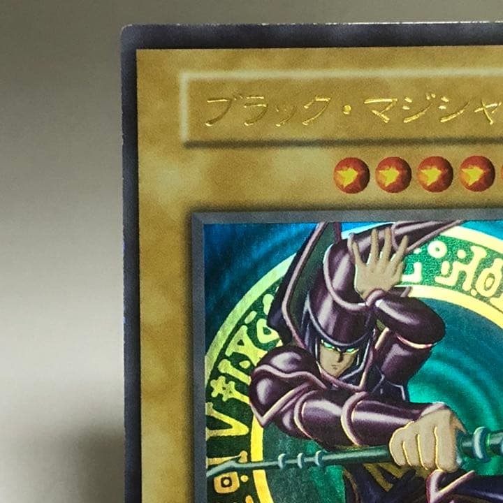 遊戯王 初期版  ブラックマジシャン