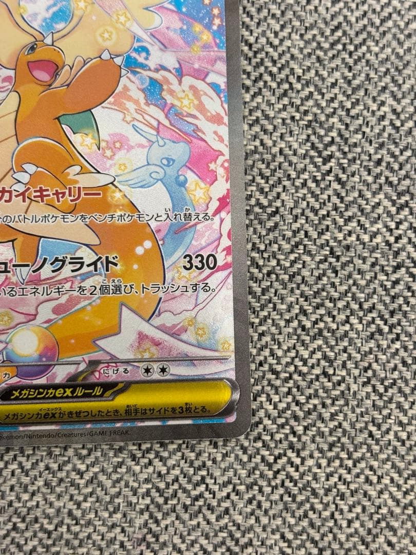 メガカイリューEX HP370