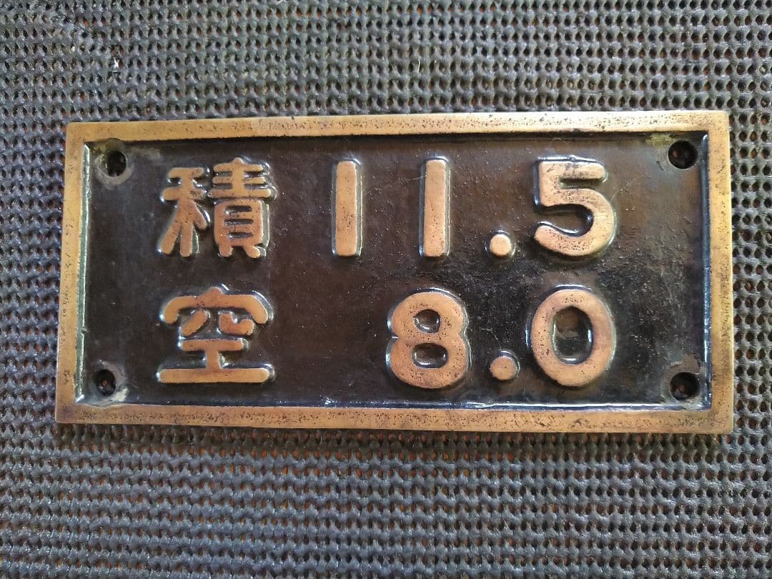 蒸気機関車関連部品セット★手渡し限定★