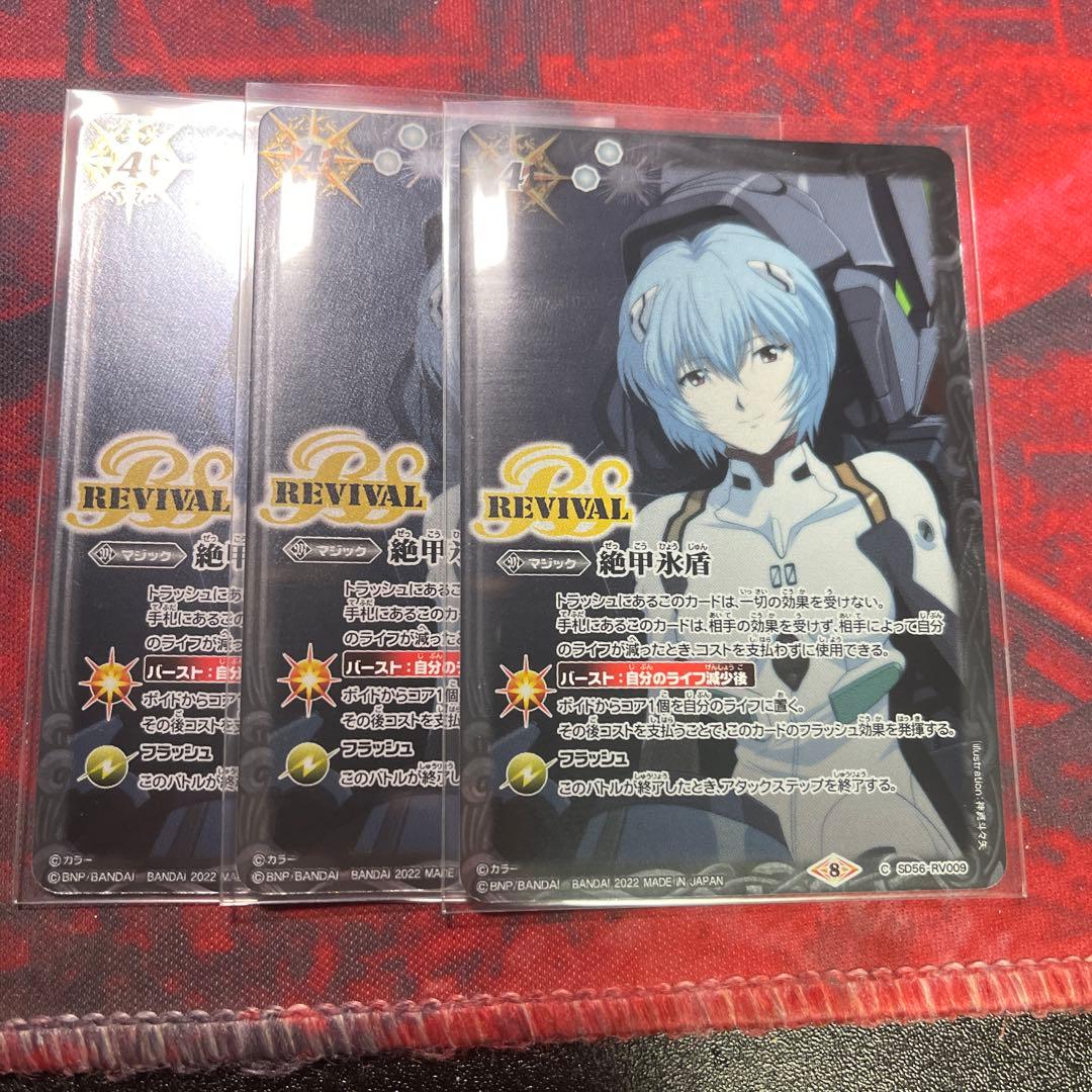 絶甲氷盾 3枚　綾波レイ 絶甲氷盾 綾波レイ 3枚セット 綾波レイ 絶甲氷盾 リバイバル