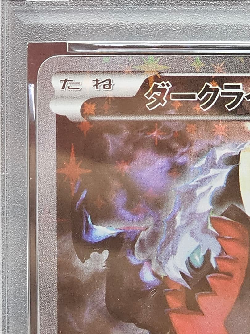 リ*ー様 236ポケモンカード ダークライ CP5 PSA9
