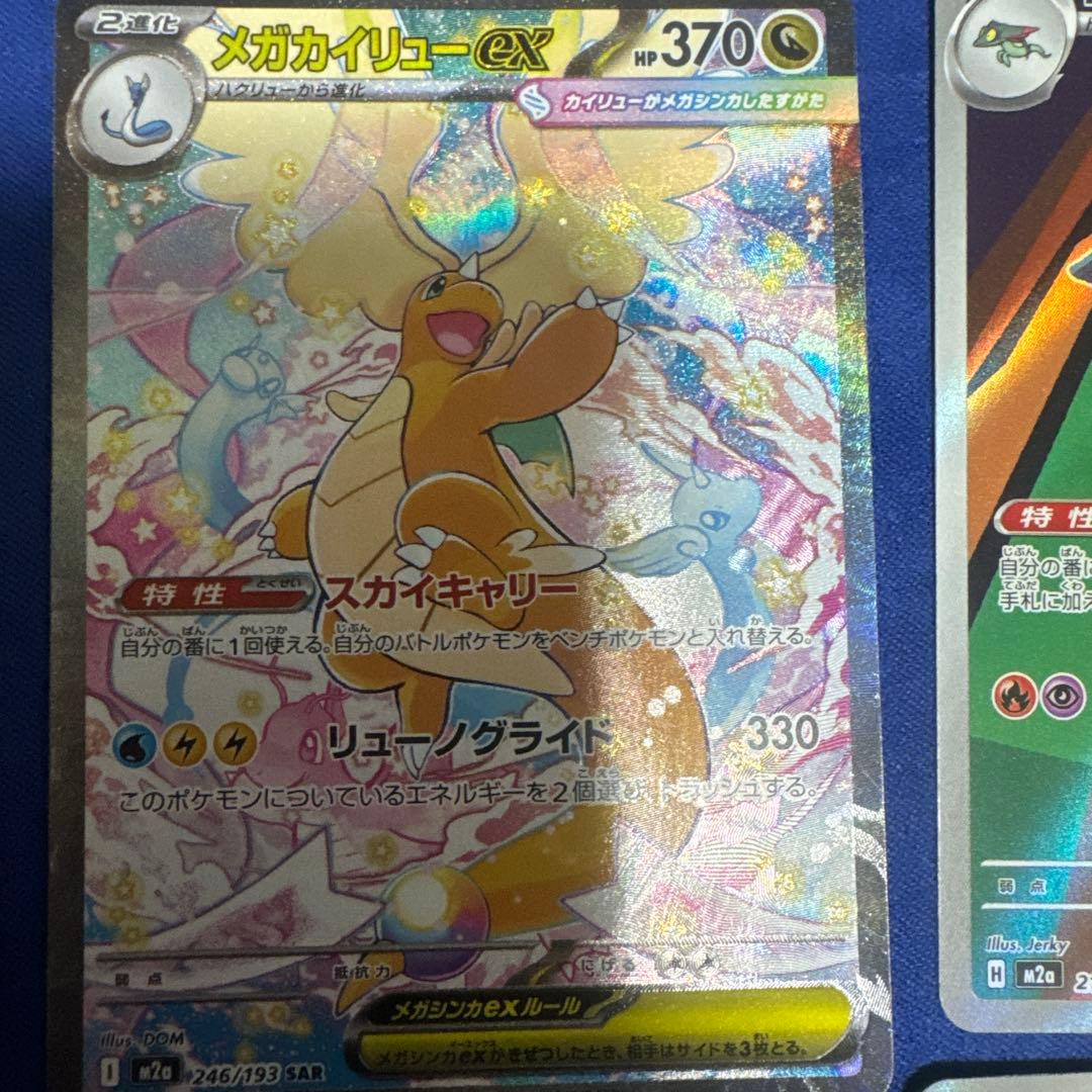 メガカイリューex HP330 日本語 美品　その他8枚