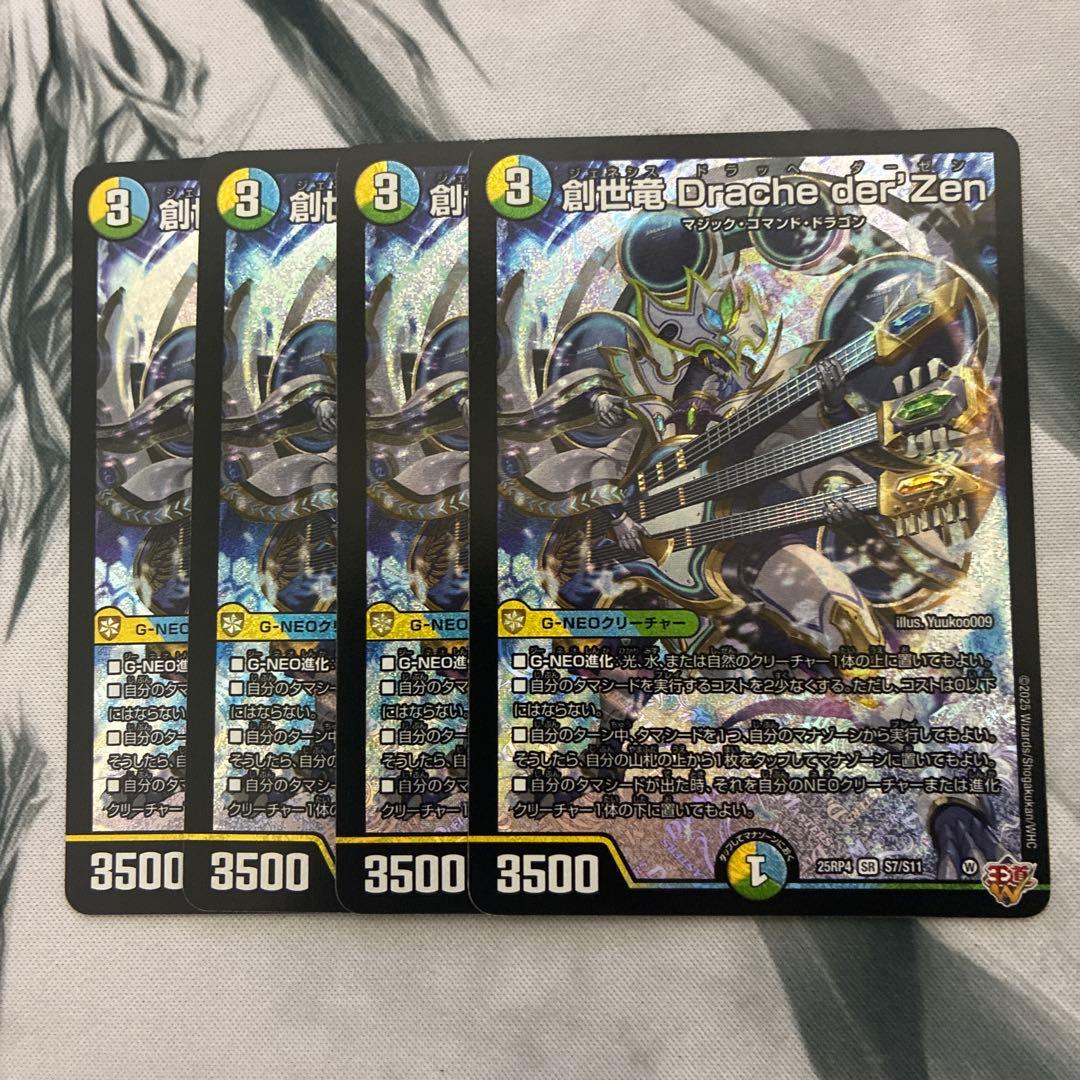 創世竜 Drache der'Zen ジェネシス ドラッヘ ダーゼン4枚セット - メルカリ