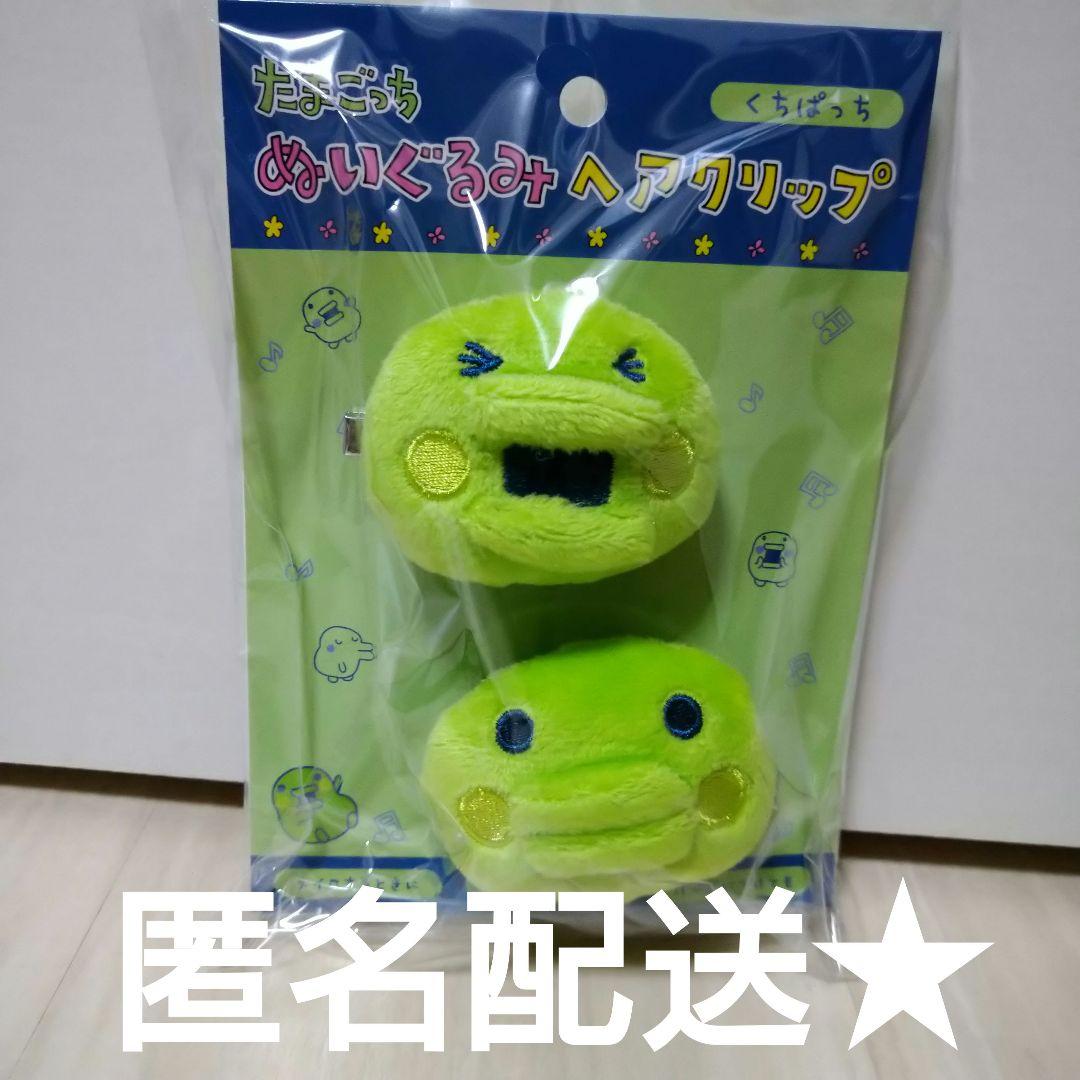 たまごっち ぬいぐるみヘアクリップ ヘアピン くちぱっち - メルカリ