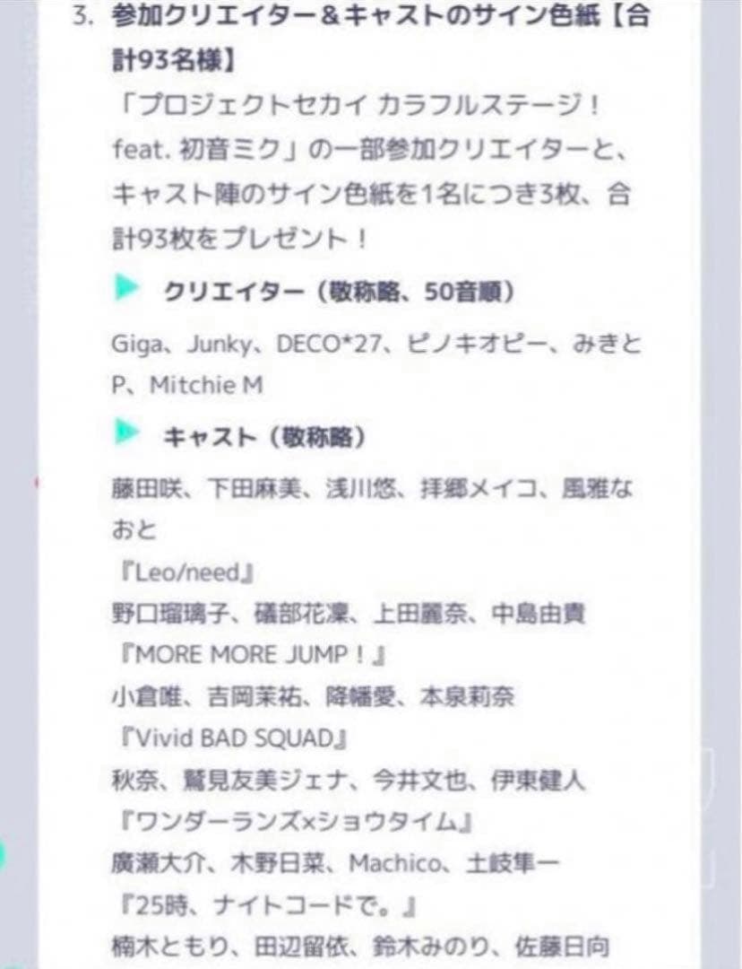 プロセカ『今井文也　直筆サイン入り色紙』東雲彰人　初音ミク