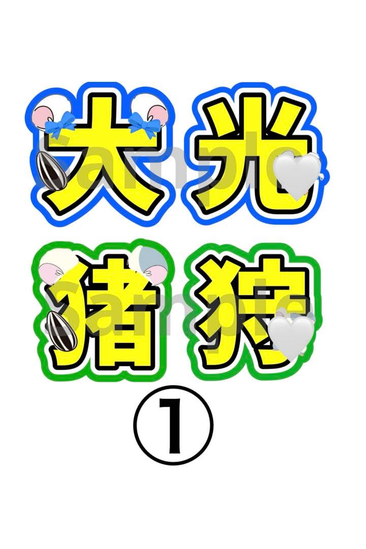 しめ様　うちわ　文字　オーダー　パネル　ネームボード　ハングル