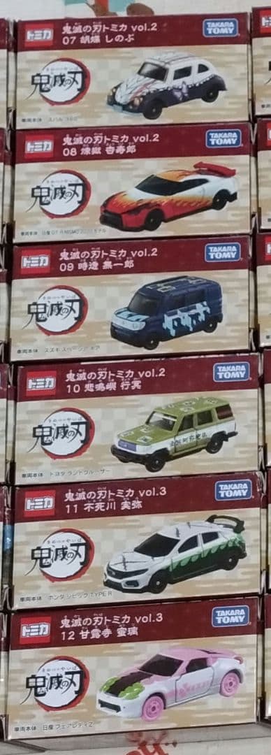 トミカ 鬼滅の刃 19台セット