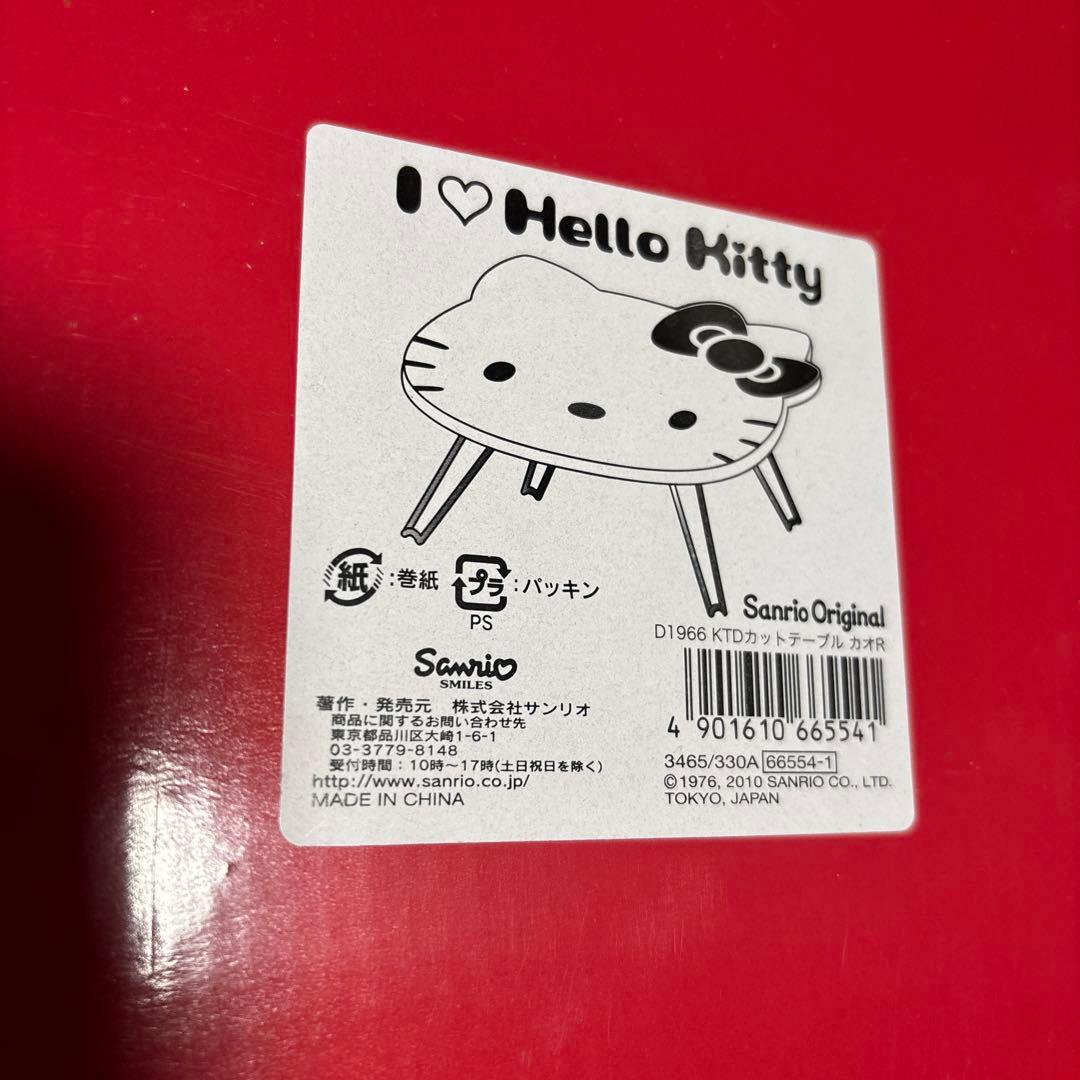 平成 レトロ 当時 絶盤 I ❤️ Hello Kitty テーブル