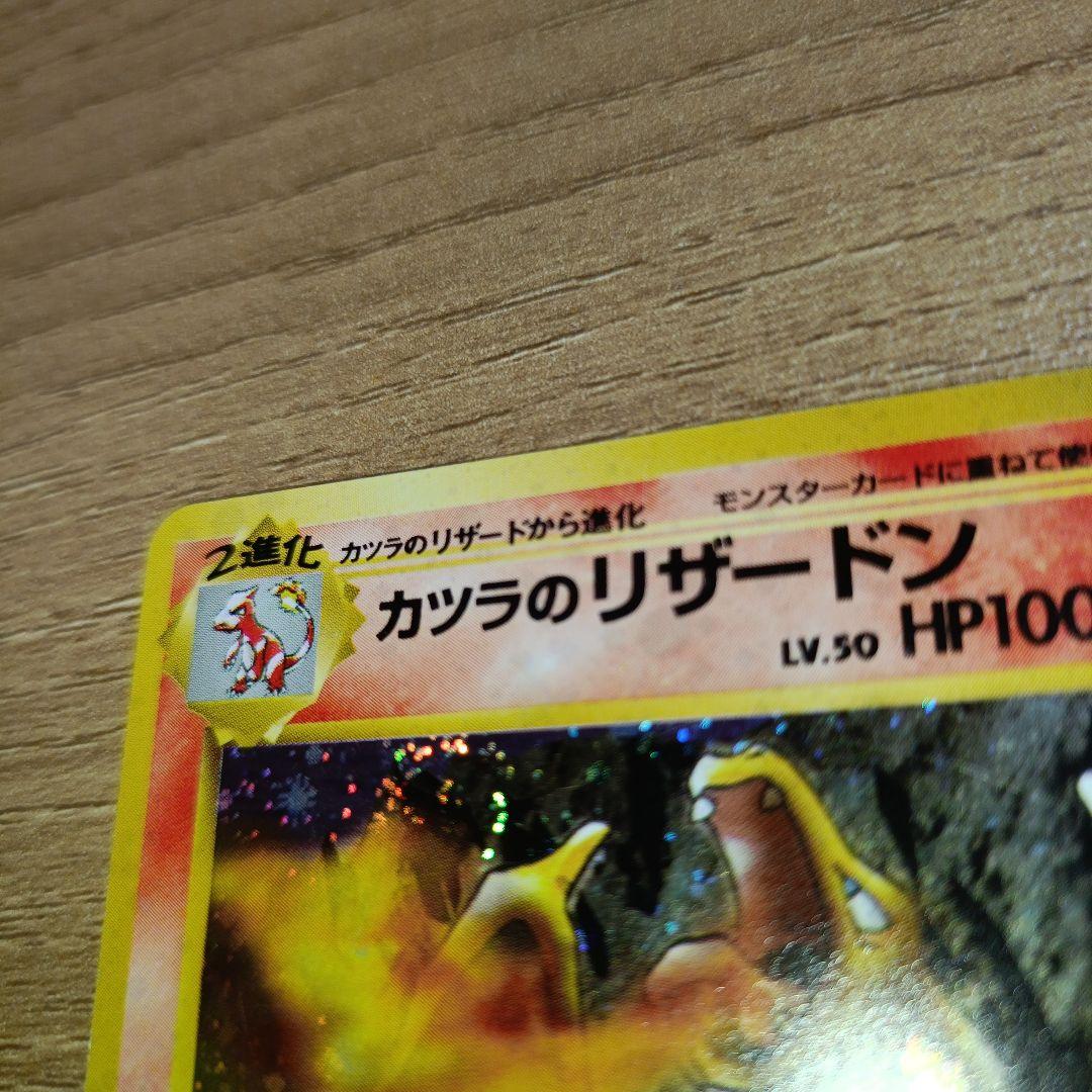 た*ん様 カツラのリザードン旧裏　渦巻きホロ