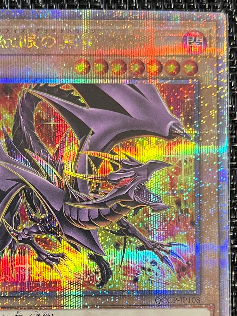 遊戯王レッドアイズブラックドラゴン 真紅眼の黒竜イラスト違い25thシク