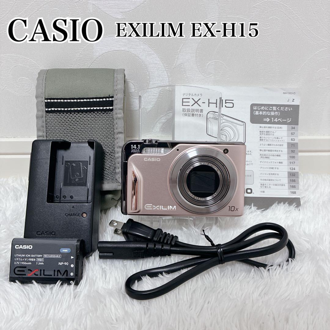 【美品】CASIOカシオ EXILIM Hi-ZOOM EX-H15 ピンク 中古】 訳あり CASIO EXILIM EX-H15 ピンク カシオ デジカメ デジタル