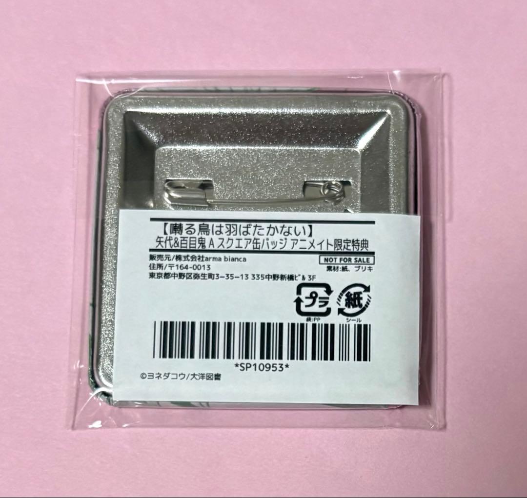 ヨネダコウ　囀る鳥は羽ばたかない　アニメイト特典　スクエア缶バッジ
