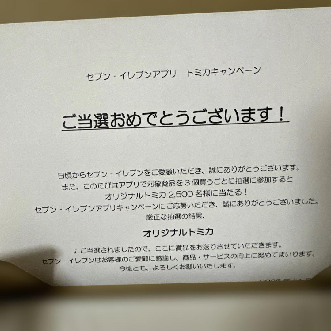 セブンイレブン　オリジナルトミカ【限定2500台】