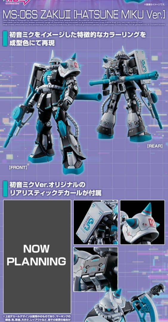 ガンダム ガンプラ RG 1/144 MS-06S ザクII 初音ミクVer.