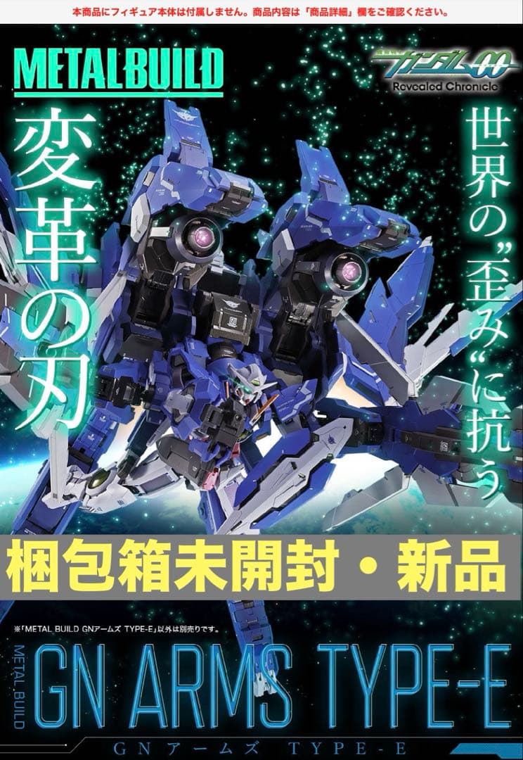 METAL BUILD GNアームズ TYPE-E【2期】 - メルカリ