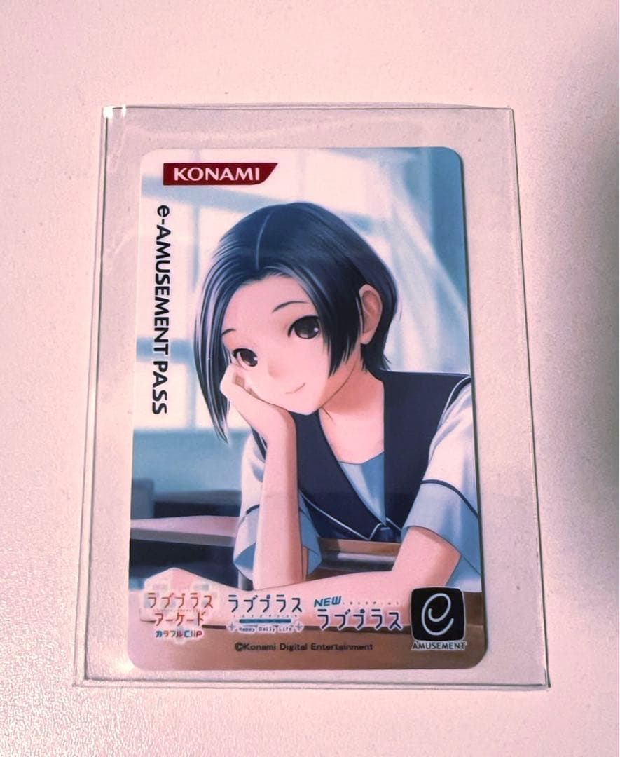 ラブプラス アーケード e-AMUSEMENT PASS 非売品 3枚セット
