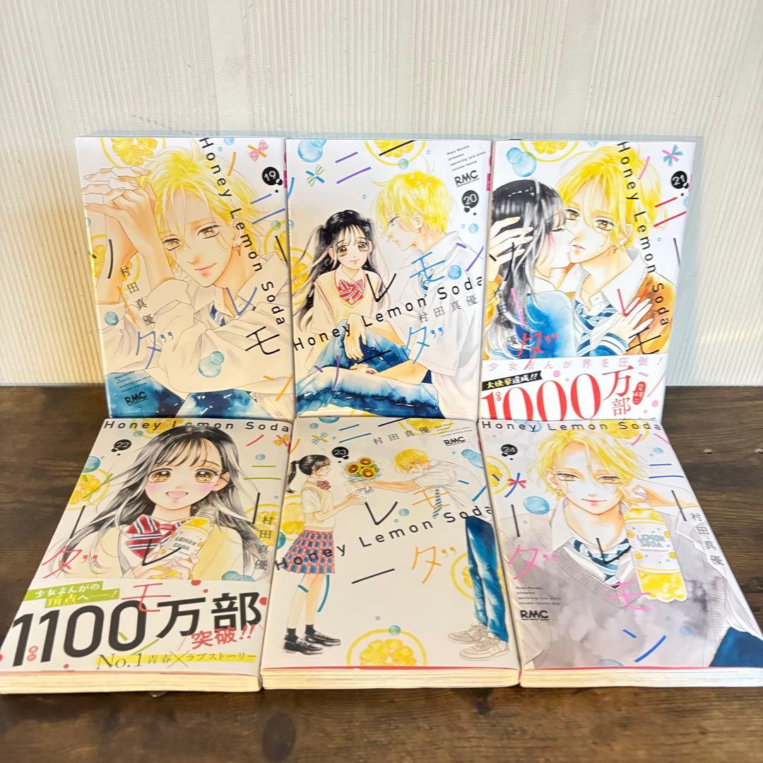 ハニーレモンソーダ 1-29巻 全巻セット SideStories 29巻新品