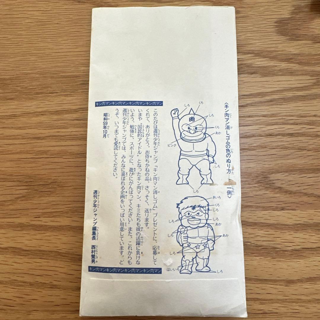 キン肉マン消しゴム 週刊ジャンプ プレゼント 美品 完品 - メルカリ