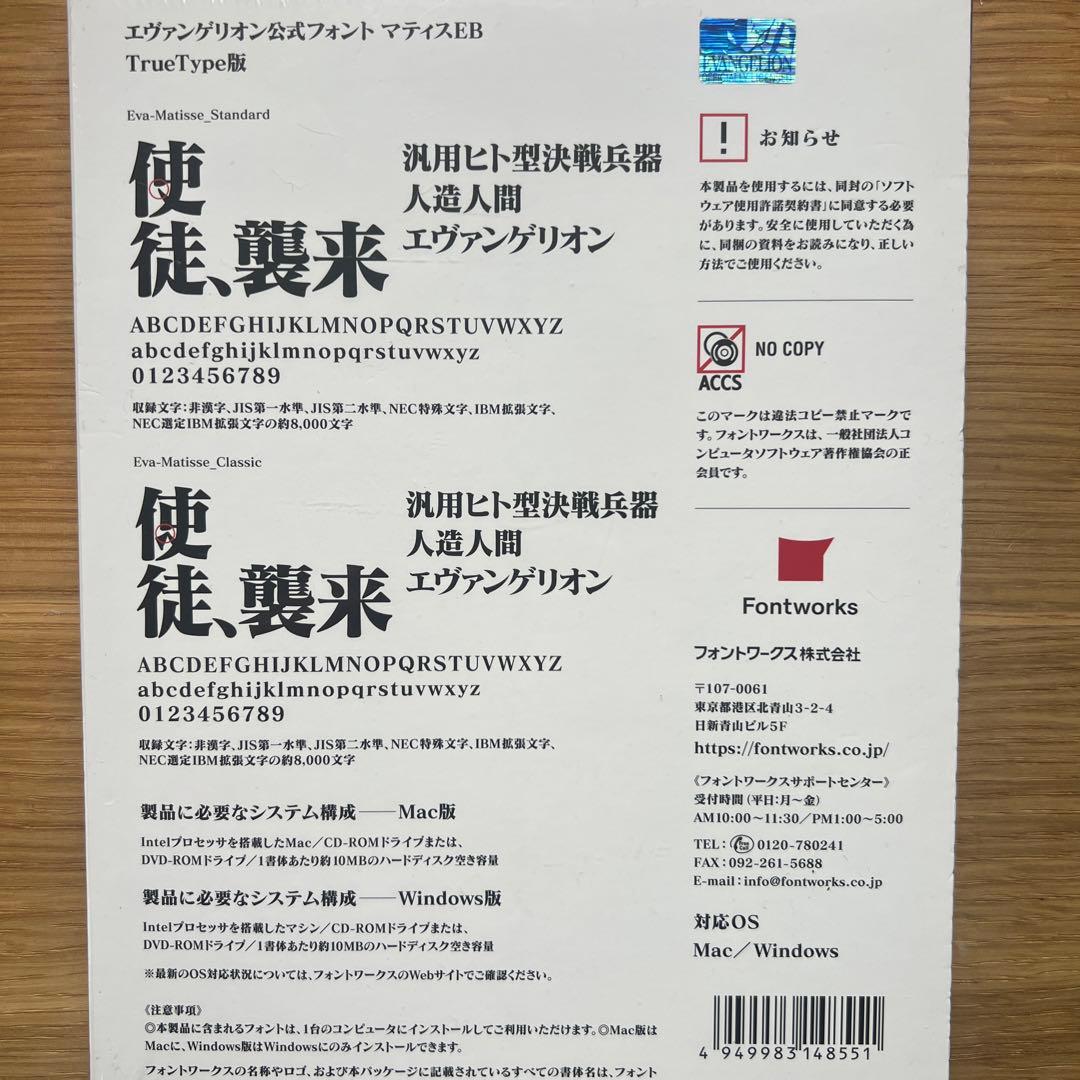 エヴァンゲリオン公式フォント マティスEB版 - メルカリ