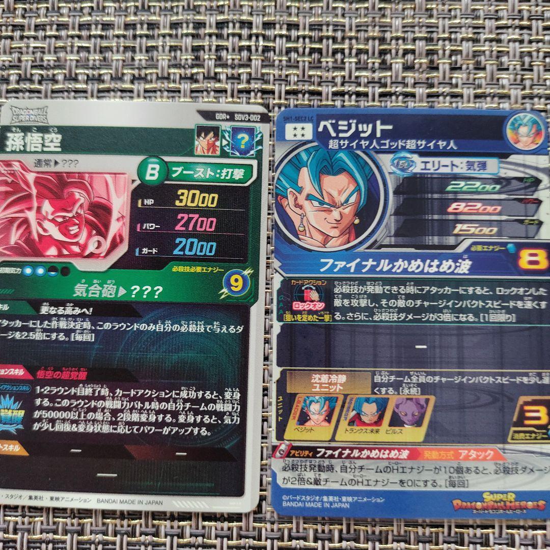 SH1-SEC2lCベジット SDV3-002 孫悟空 パラレル