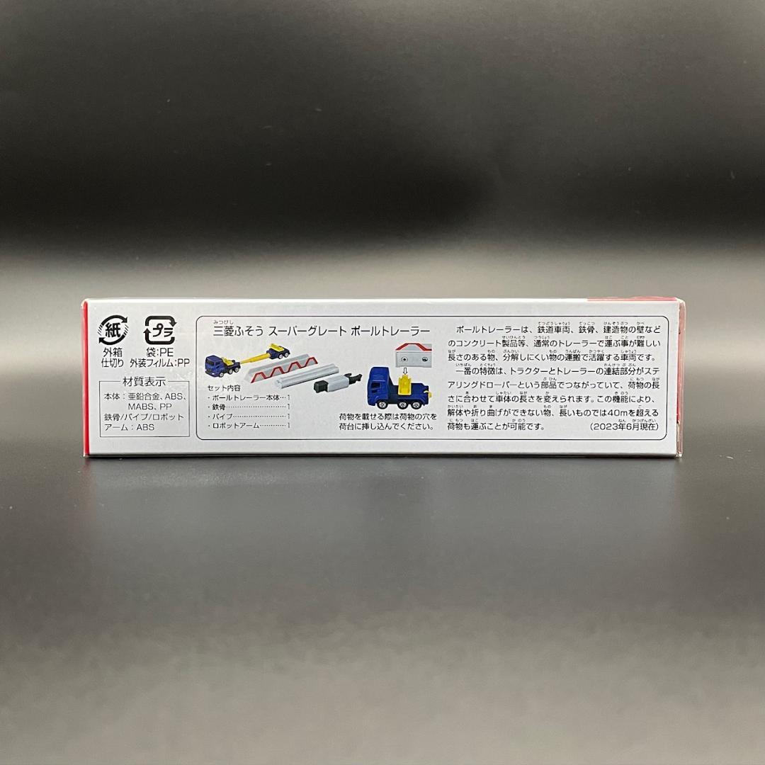 絶版　トミカ　ロングトミカ　7台セット　まとめ 【未開封】