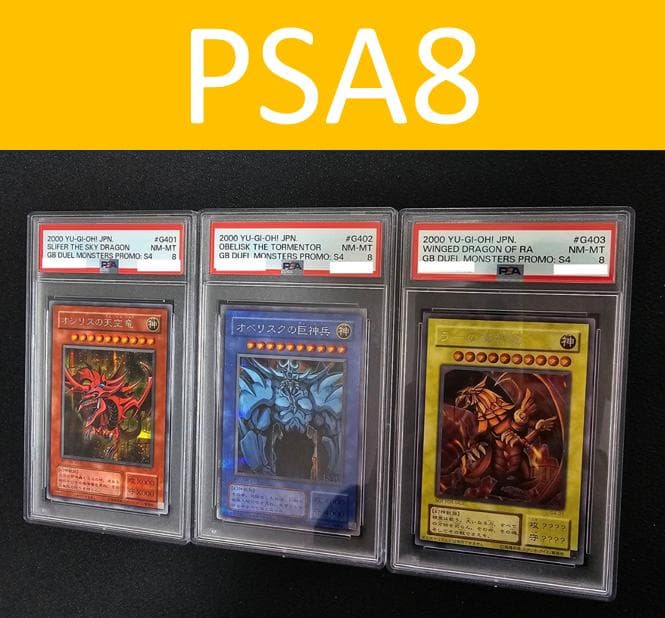 PSA8 三幻神 オシリス オベリスク ラー 初期 シークレット 神のカード