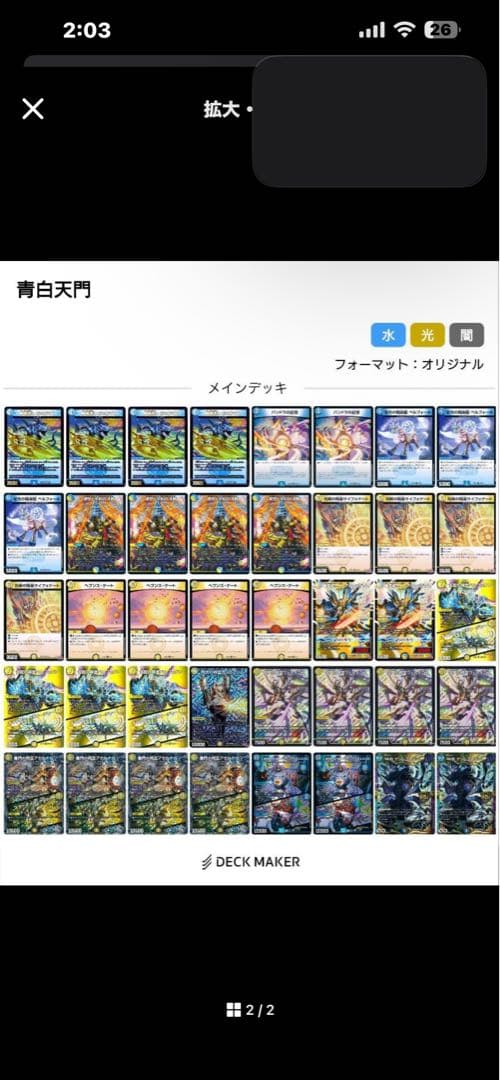 青白天門 デッキ 40枚 デュエルマスターズ - メルカリ