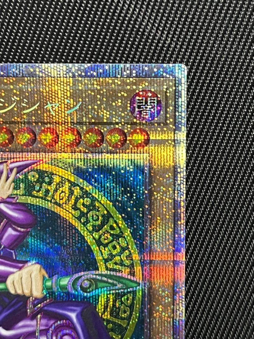 遊戯王　ブラックマジシャン プリズマティックシークレットレア　開封品