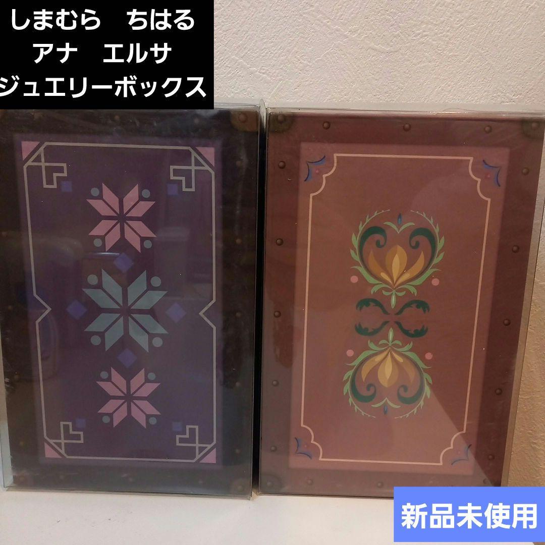 しまむら ちはる アナと雪の女王 エルサ アナ ジュエリーボックス