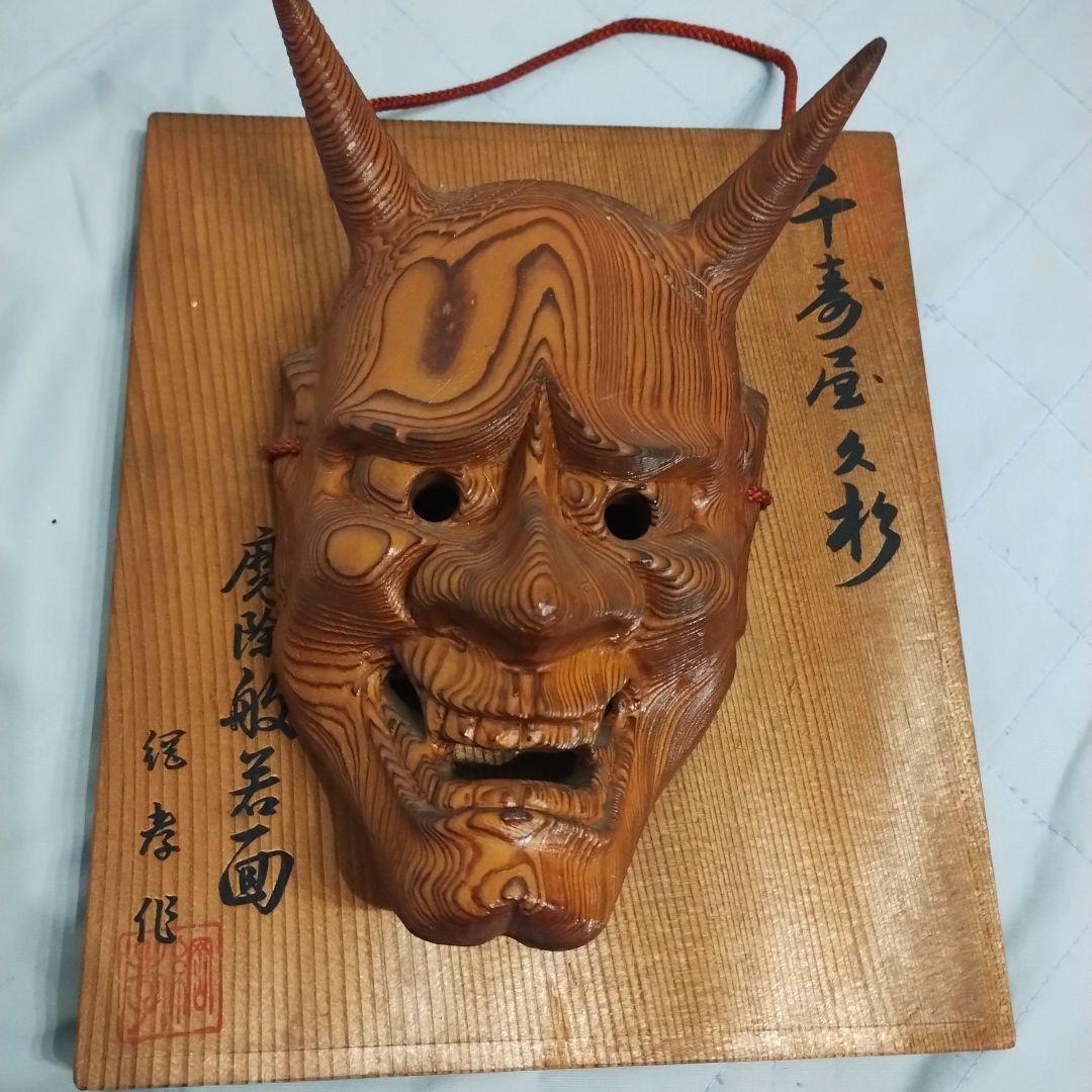 ム*ル様 木製 鬼の面 角付き 茶色 魔除般若面