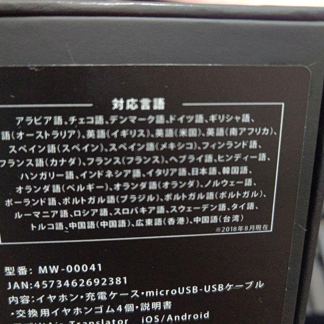Twobow MW-00041 4台セット イヤホン型通訳機