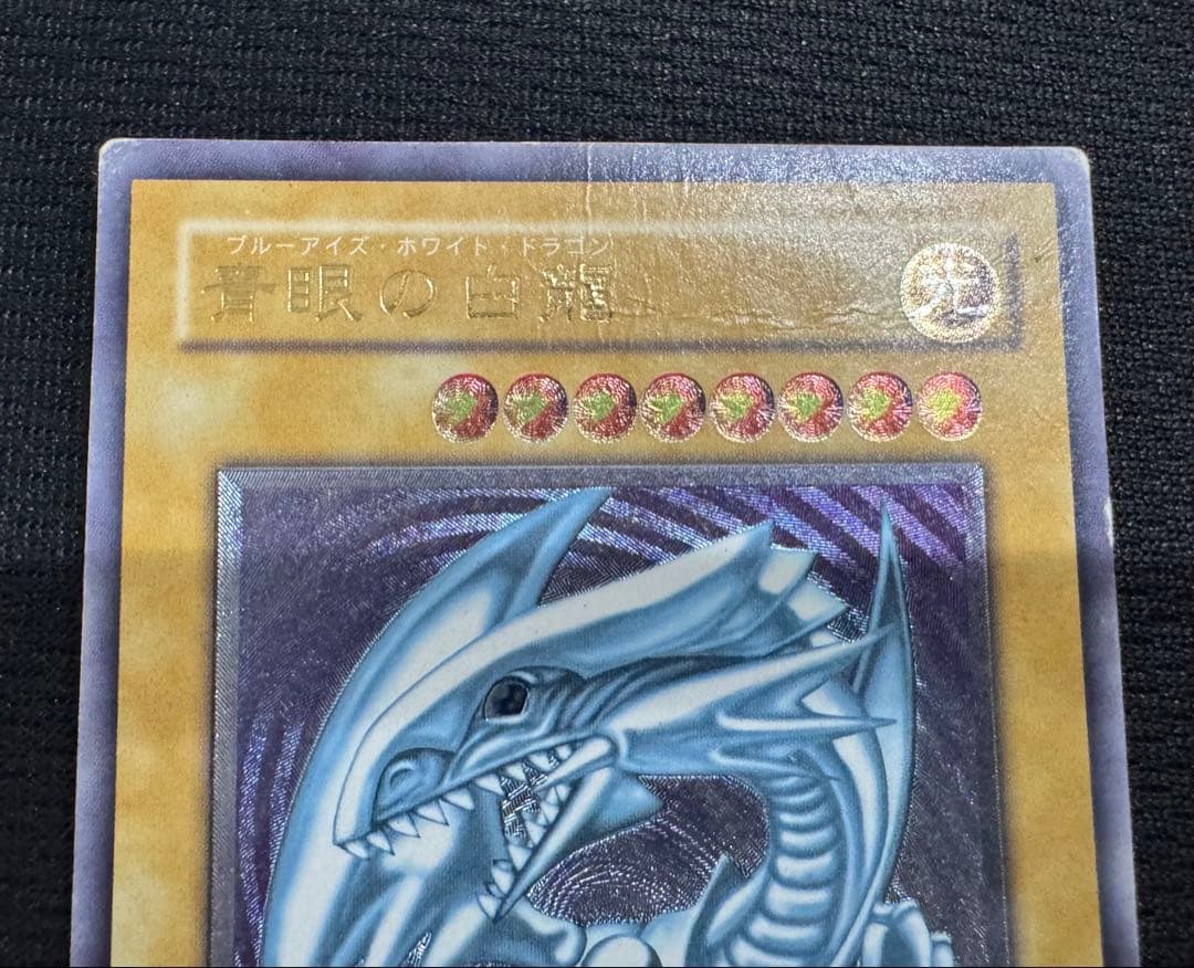 田*ん様 遊戯王 青眼の白龍 SM-51レリーフレリブル
