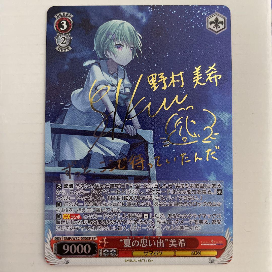 ヴァイス 夏の思い出 美希 sp psa10 PSA10 ヴァイス WS 夏の思い出