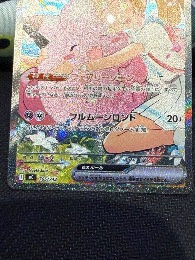 リーリエのピッピex SAR スタートデッキ100 ポケモンカード　No.32