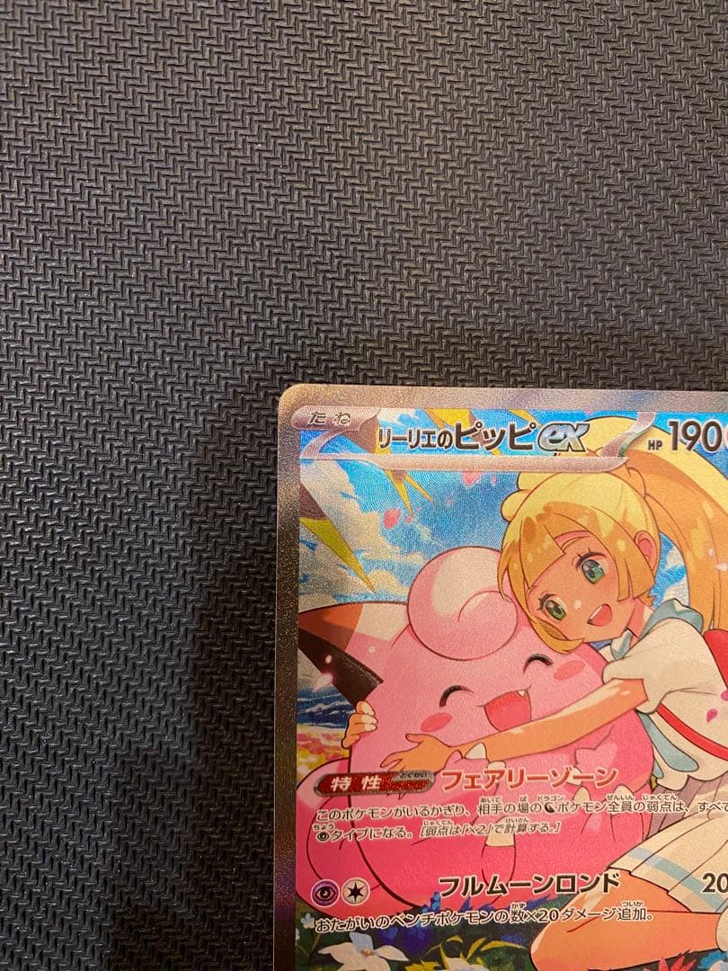 リーリエのピッピex SAR スタートデッキ100 ポケモンカード　No.32